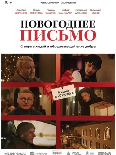 Новогоднее письмо российский сериал